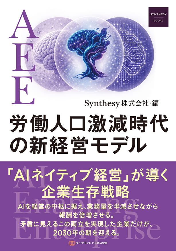 AEE 労働人口激減時代の新経営モデル